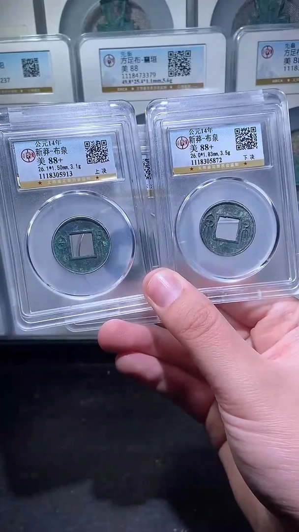 【闪购商品】铜历代 布泉88分一枚