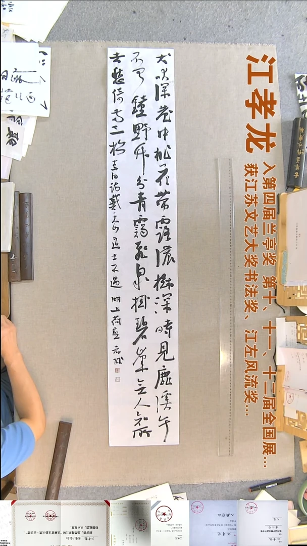 书法江孝龙书法福利23*138访戴天山