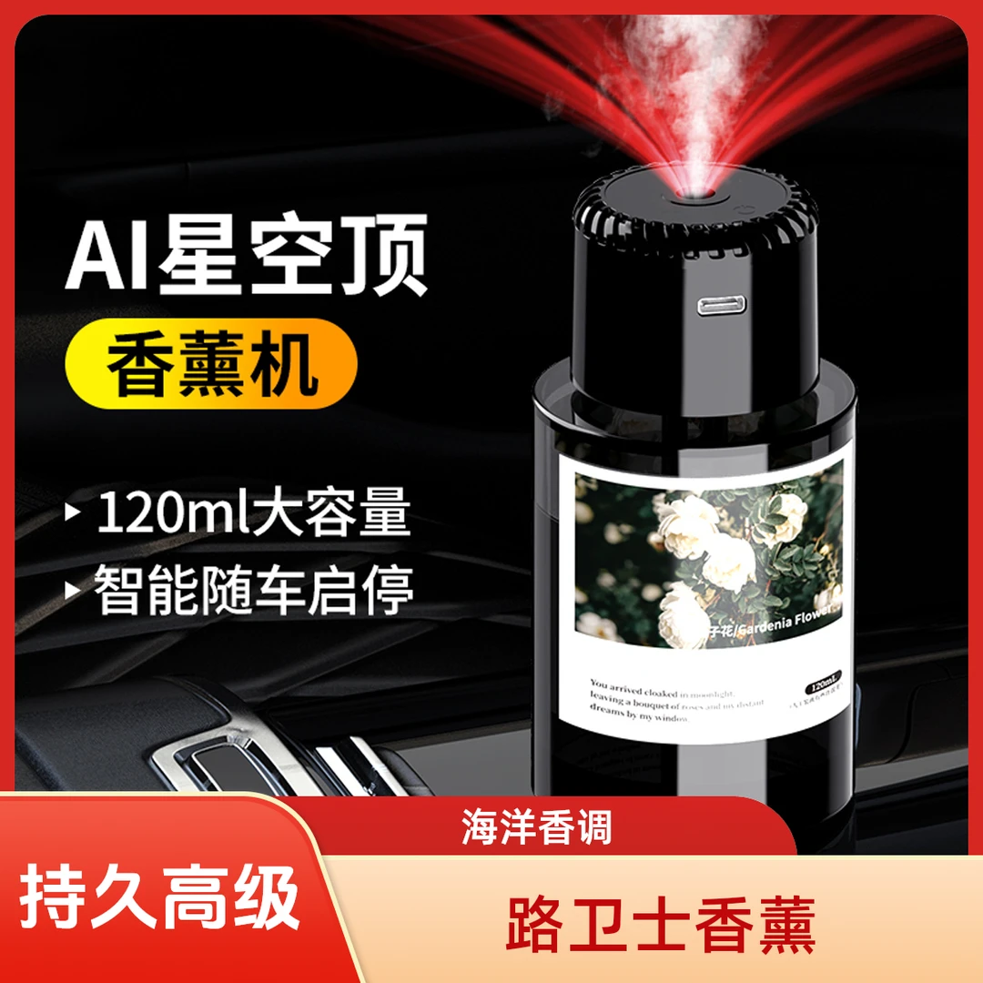 路卫士星空顶车载香薰雅致氛围淡香杯架香氛摆件持久高级香水L3