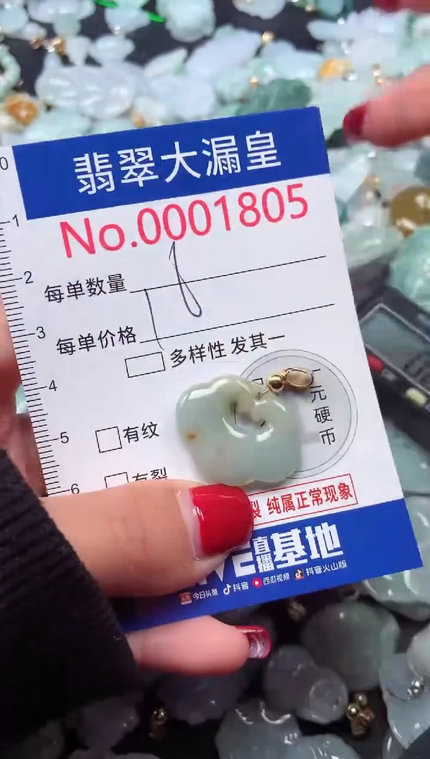 颈饰未镶嵌翡翠1805
