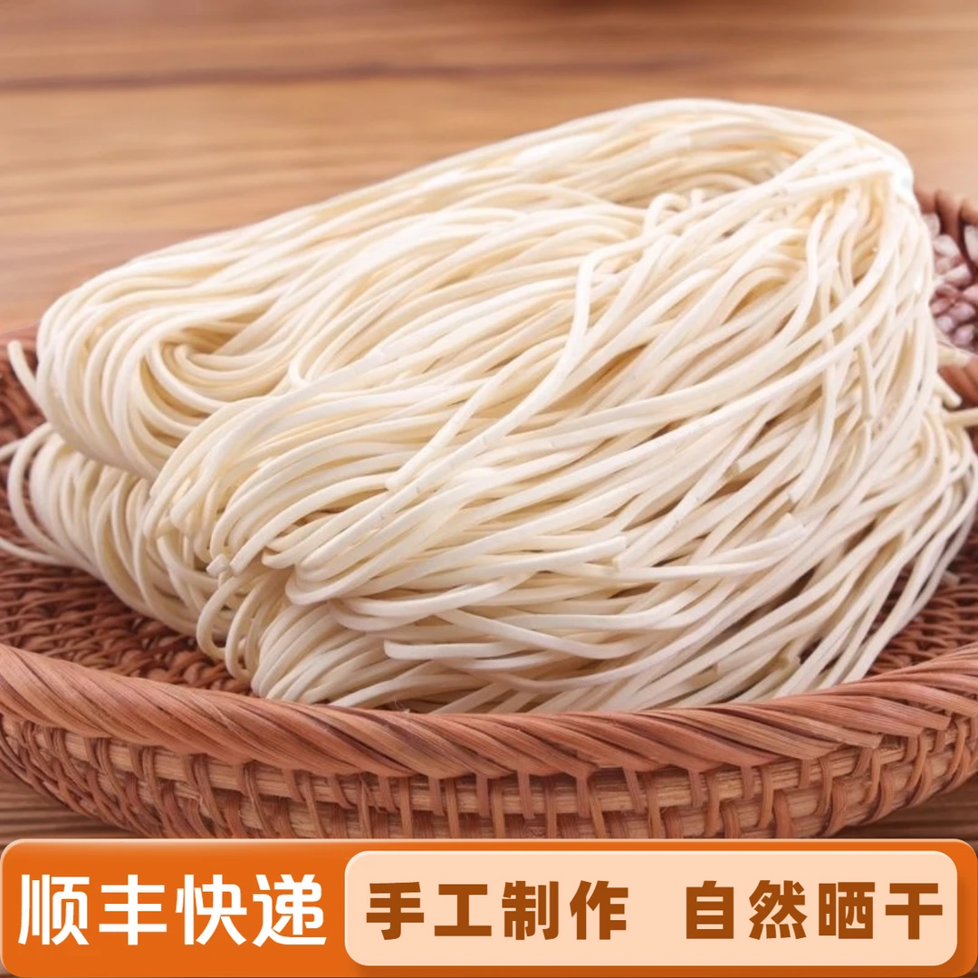 手工日晒面2斤装