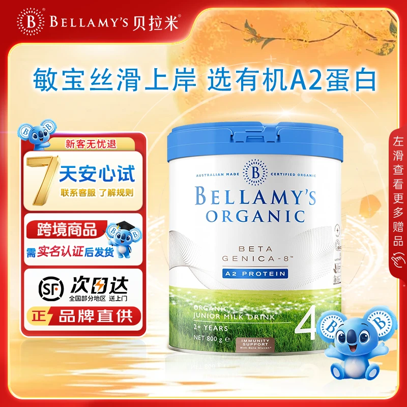 Bellamy’s/贝拉米白金4段有机A2蛋白益生菌DHA进口配方牛奶粉2岁+