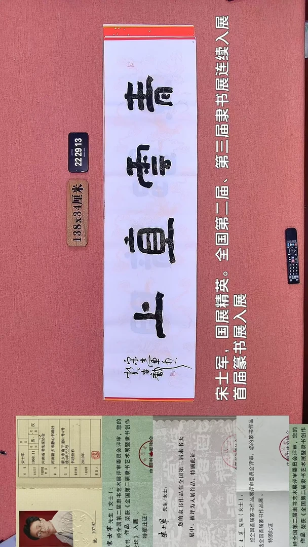 书法338         宋老师书法作品