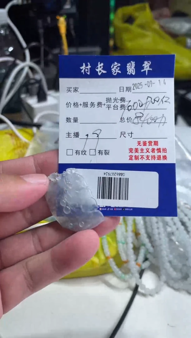未镶嵌定制翡翠0886207924