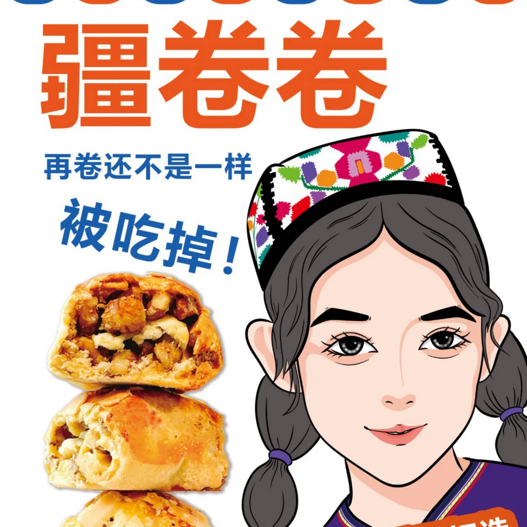 润驿疆卷卷手工核桃卷 新疆特色 醇香酥脆 口感醇厚 适合下午茶