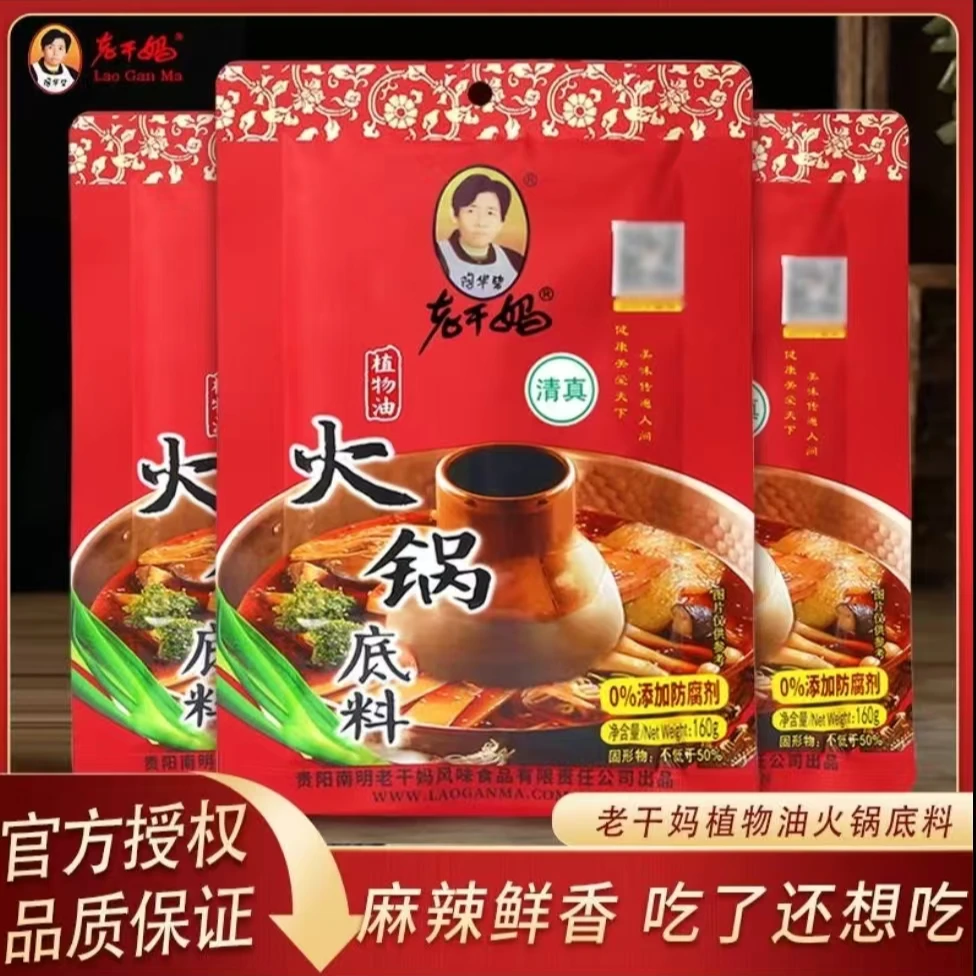 老干妈植物油火锅底料家用聚餐贵州特色火锅