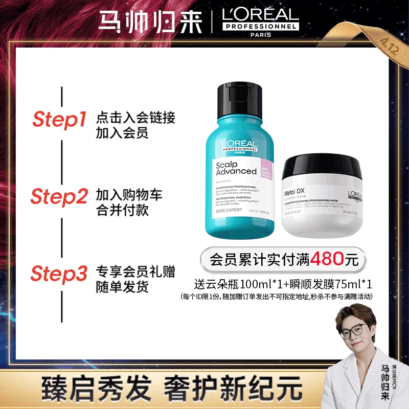 LorealPro【马帅专享】欧莱雅PRO入会链接！不用付款！拍下不发货