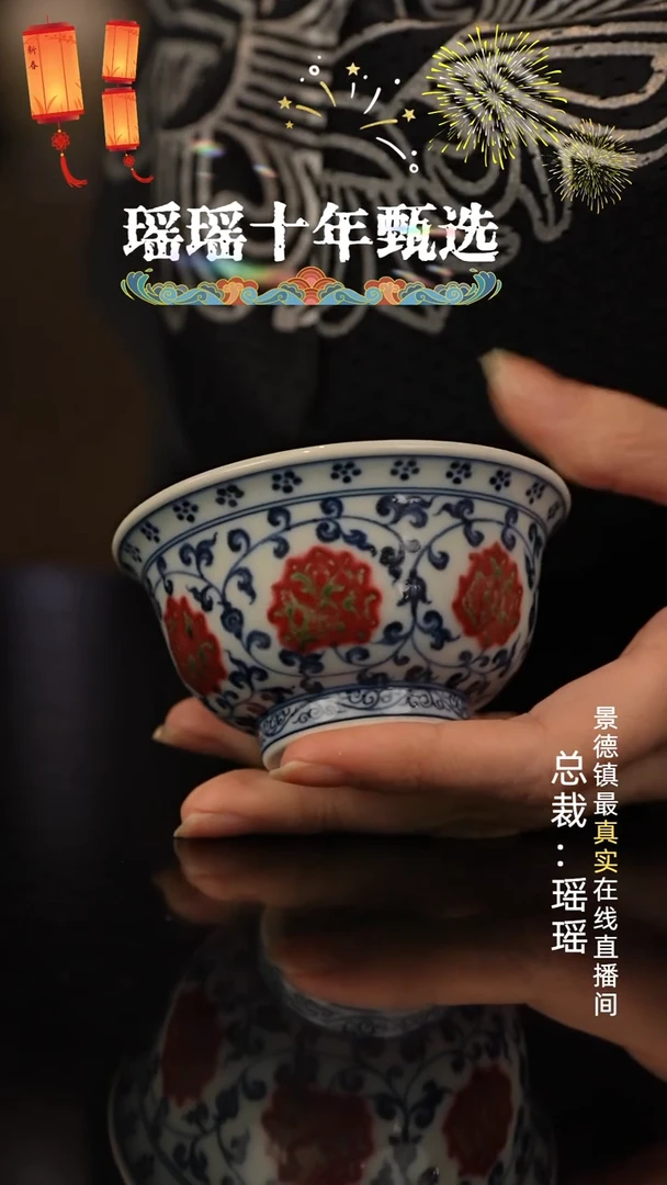 瑶瑶玩瓷-明和堂