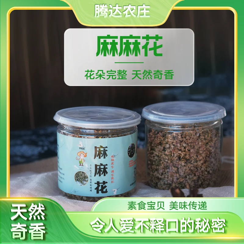 麻麻花摘麻花农家野生干葱花炝锅调料凉拌菜山西特产干货