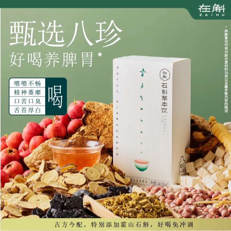 在斛ZAIHU石斛草本饮霍山石斛铁皮石斛原浆正品官方