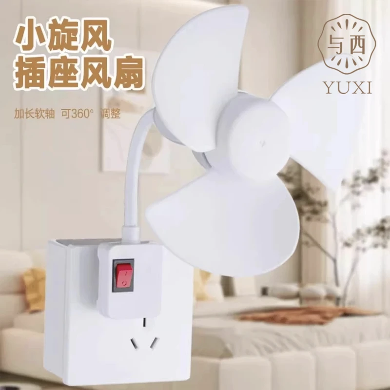 YUXI/与西新款静音小风扇一体三插式家用厨房浴室大号风力电风扇