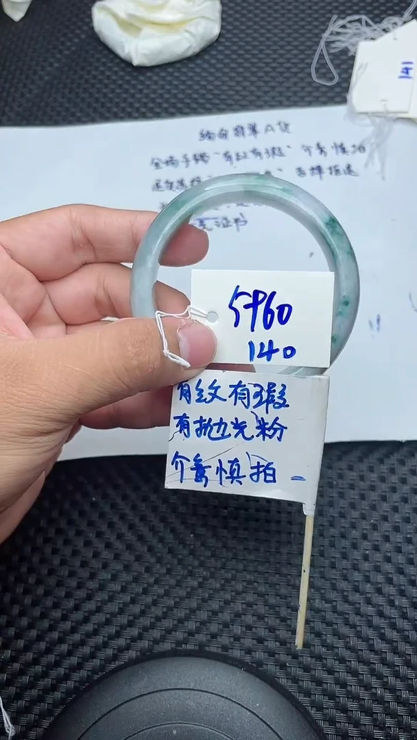 未镶嵌手镯翡翠140