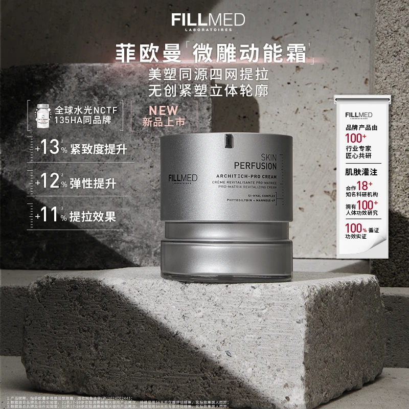 FILLMED/菲欧曼多维焕活塑颜霜保湿抗皱紧致面霜