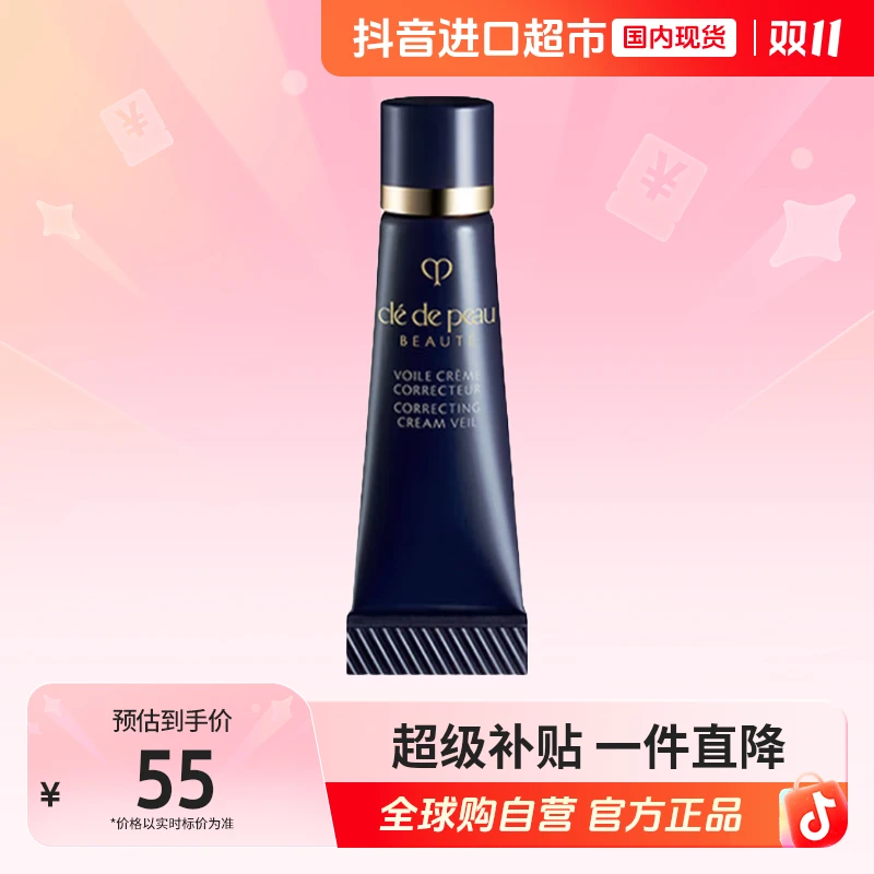 【国内现货】CPB/肌肤之钥光凝润采妆前霜 3ml 长管隔离 小样   【h】