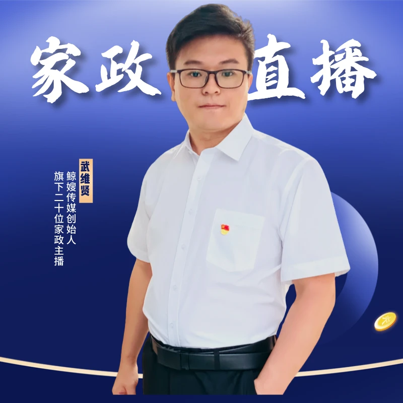 家政直播起号&流量&变现全能课(鲸嫂传媒)