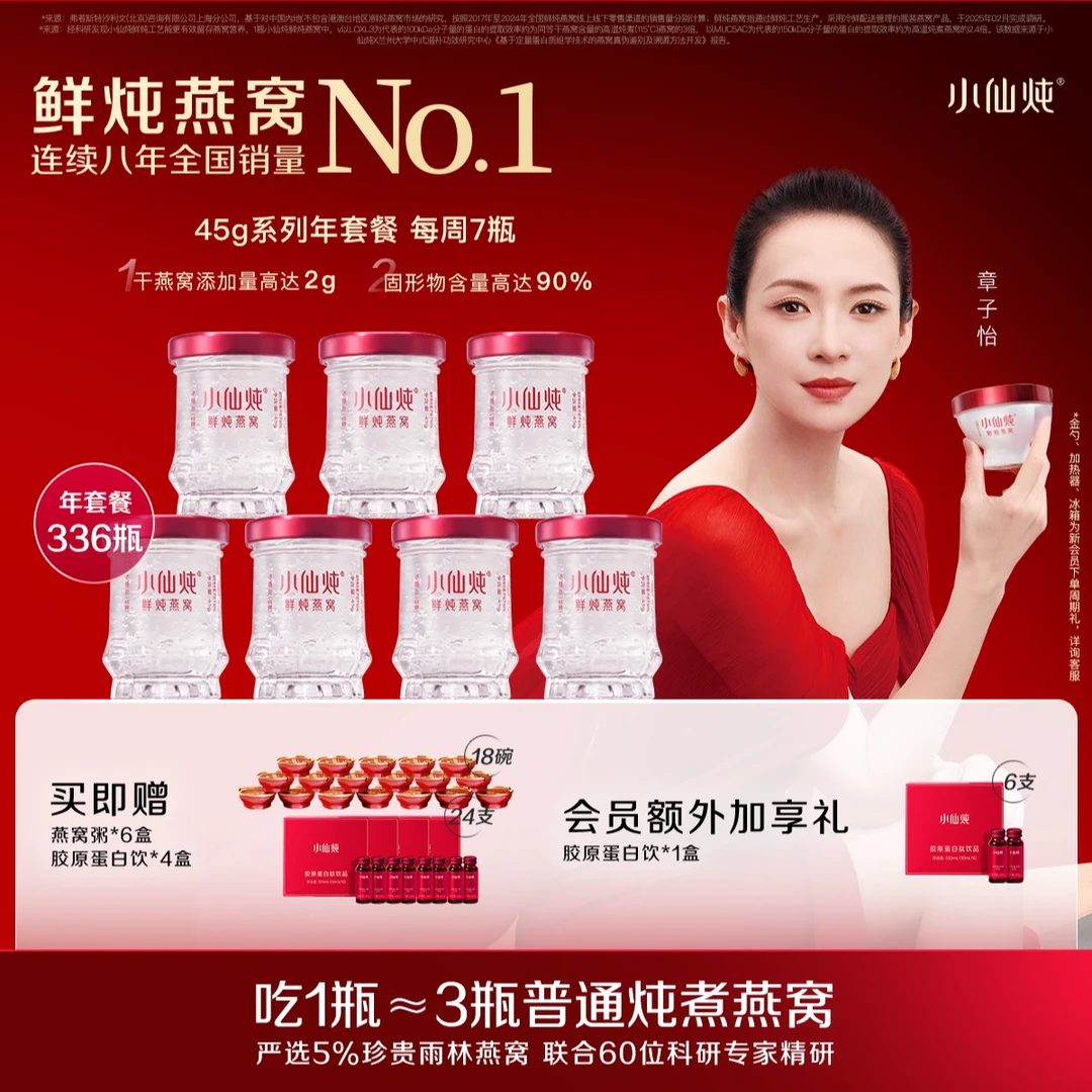 【臻享滋补】45g*336瓶年套餐小仙炖鲜炖燕窝小鲜瓶冰糖/无糖滋补