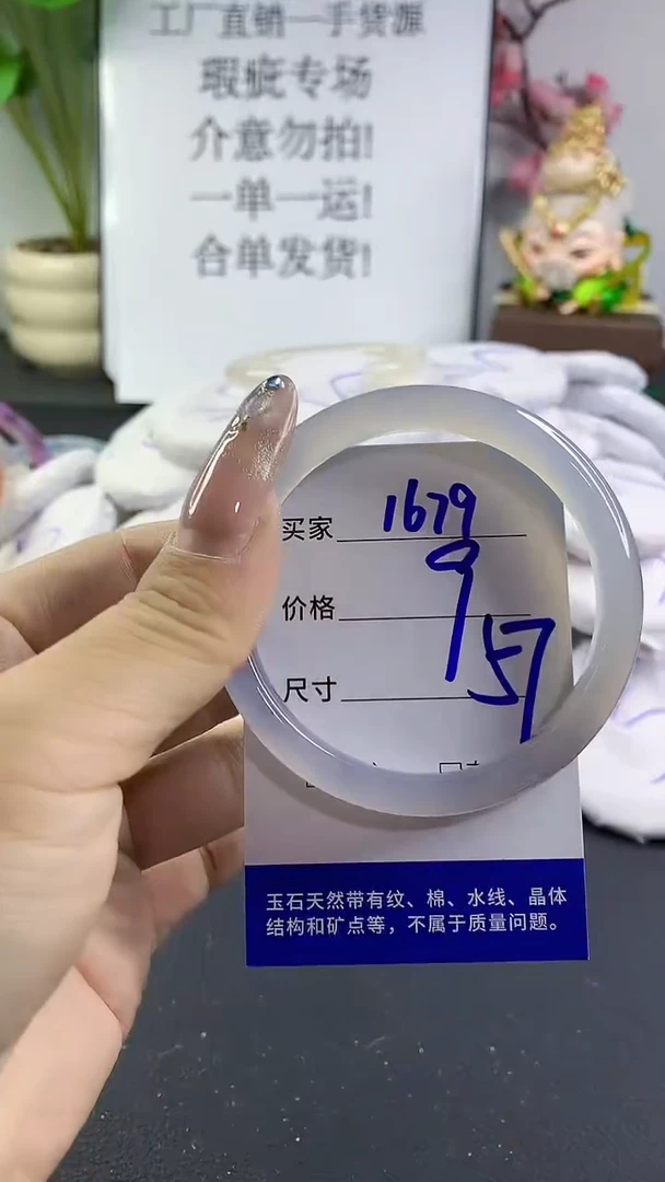 玛瑙/玉髓手镯未镶嵌1679