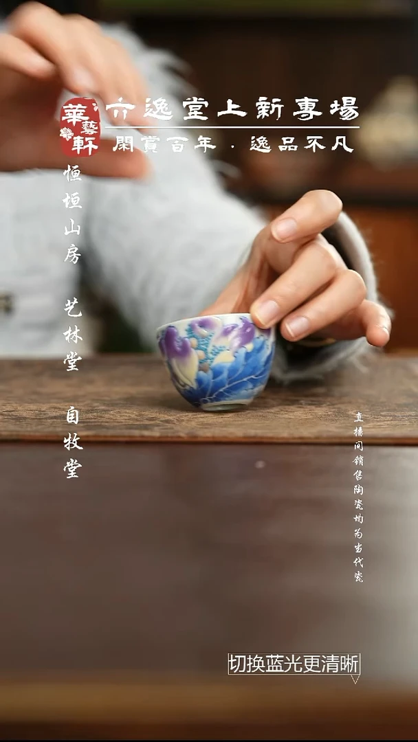 六逸堂 斗彩睡莲小杯