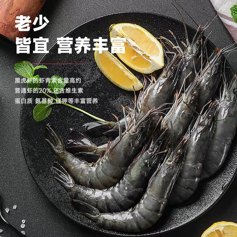黑虎虾大虾新鲜超大鲜活速冻海鲜水产老虎虾特大