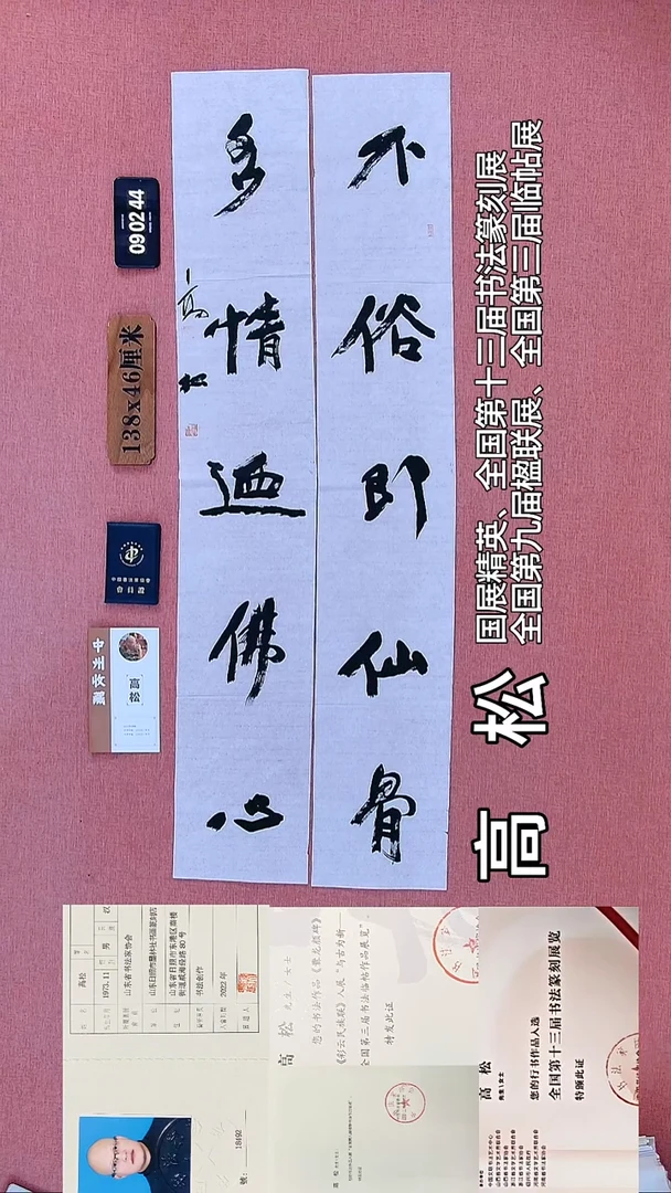 书法31    高老师书法作品