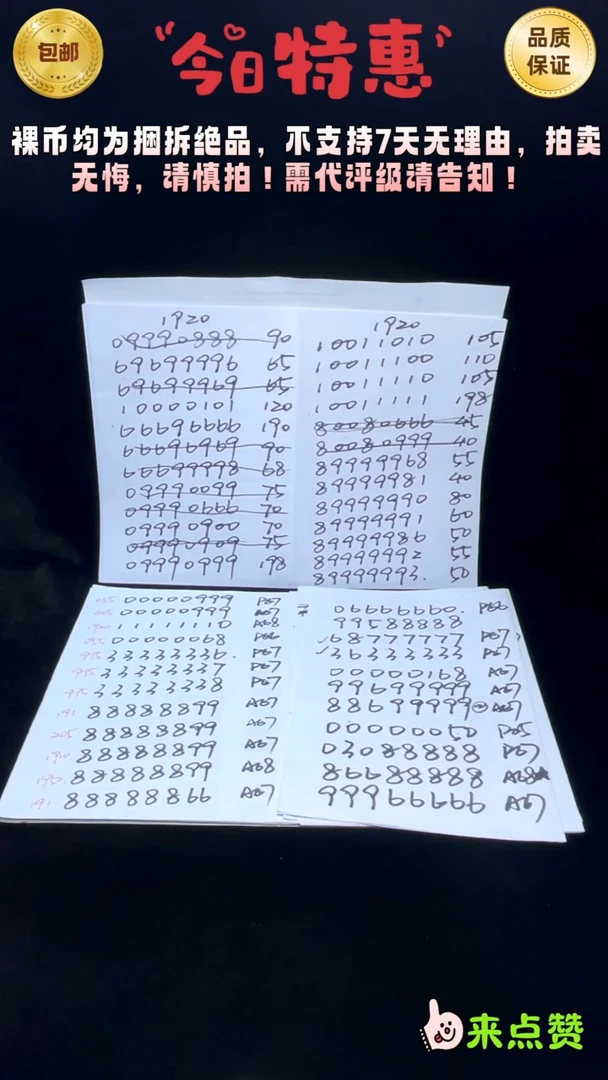靓号205-66001188