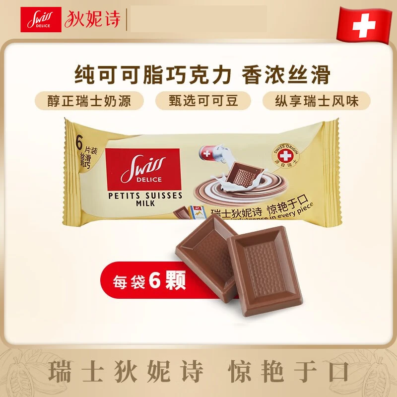 Swiss Delice狄妮诗瑞士进口纯可可脂32%可可含量牛奶巧克力4条装