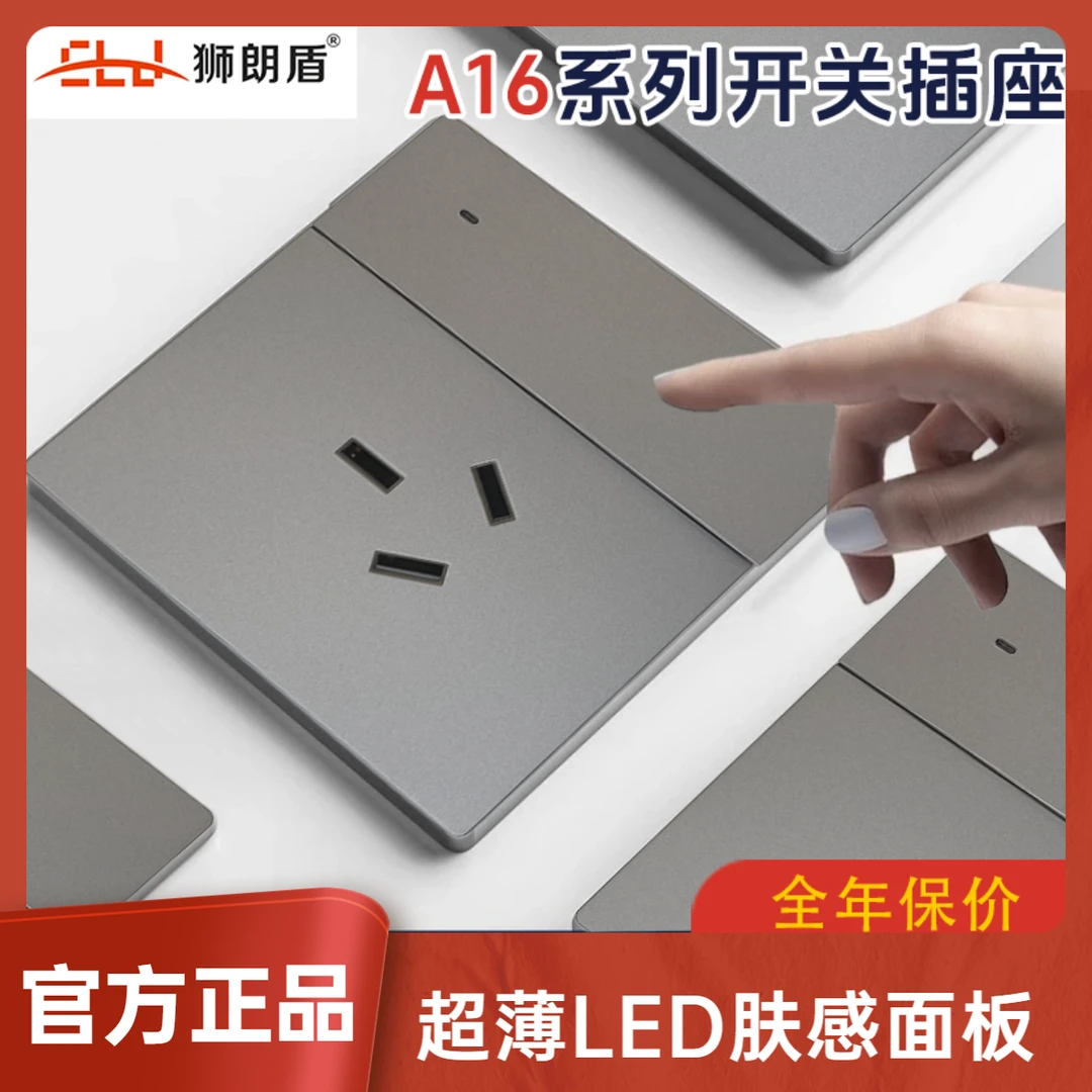 狮朗盾A16系列肤感哑光超薄LED全屋开关插座组合套餐墙壁开关