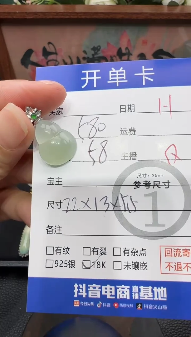 吊坠(不含链)18K金镶嵌翡翠葫芦5826