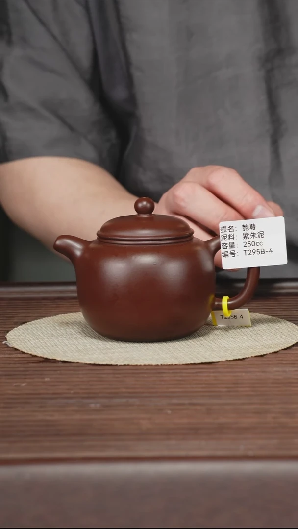 茶壶紫砂T295B 紫朱泥 匏尊 250cc