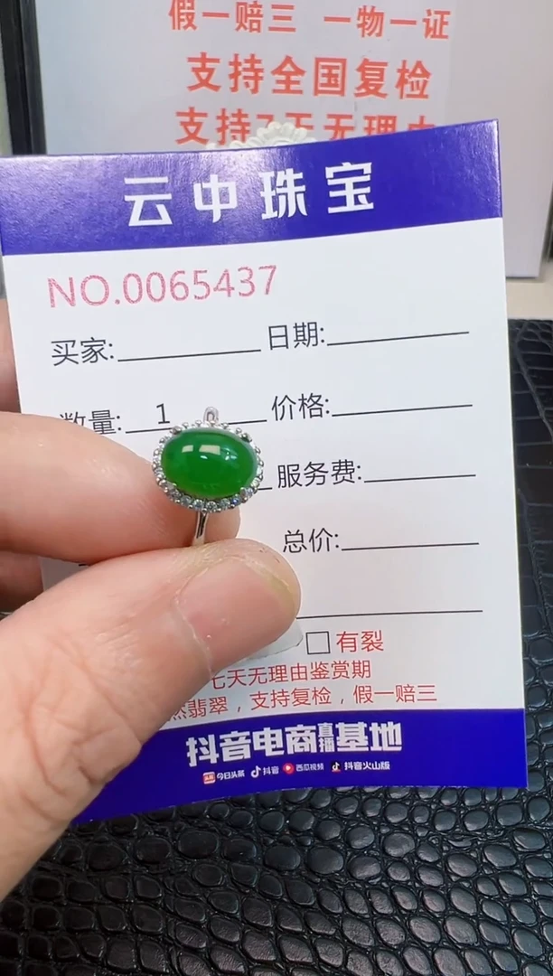 银S925镶嵌戒指翡翠5437