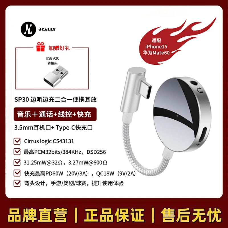 SP30音乐充电二合一转接线 CS43131解码耳放手机快充+TYPEC转3.5