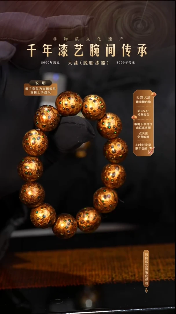 锦城大漆/手串/1.5cm*13+1   659