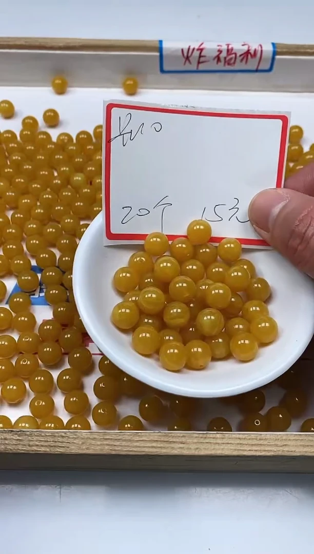 【闪购商品】蜜蜡裸石未镶嵌M4 鸡油黄蜜蜡10mm 20颗15元