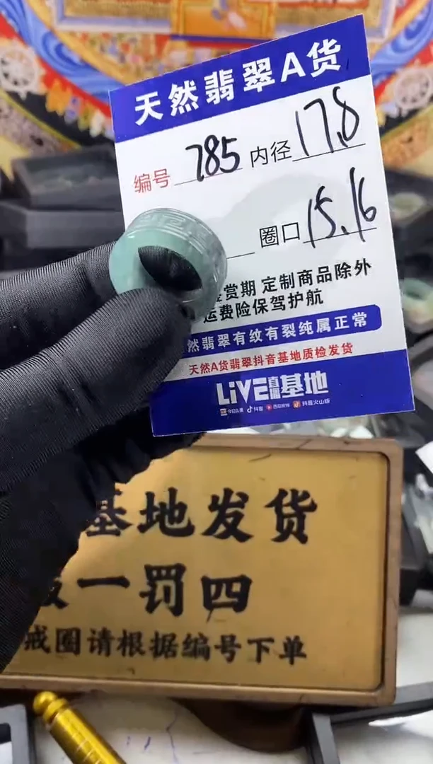 未镶嵌戒圈翡翠785