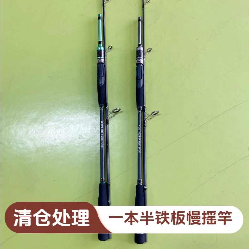 库存处理一本半碳素近海船钓竿慢摇铁板杆实心竿稍