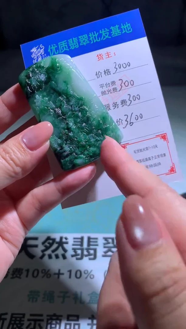 未镶嵌定制翡翠毛货-不退不换