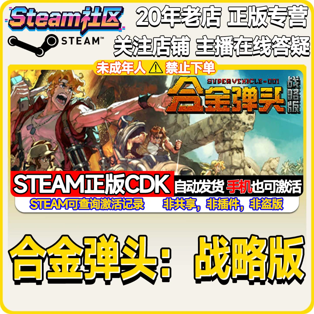 合金弹头:战略版 Metal Slug Tactics PC正版Steam国区CDKEY