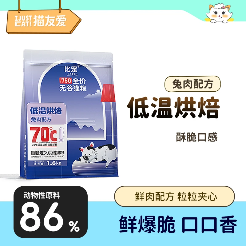 【烘焙卷王】比宠低温烘焙猫粮兔肉全期全价无谷高蛋白成猫幼猫猫粮