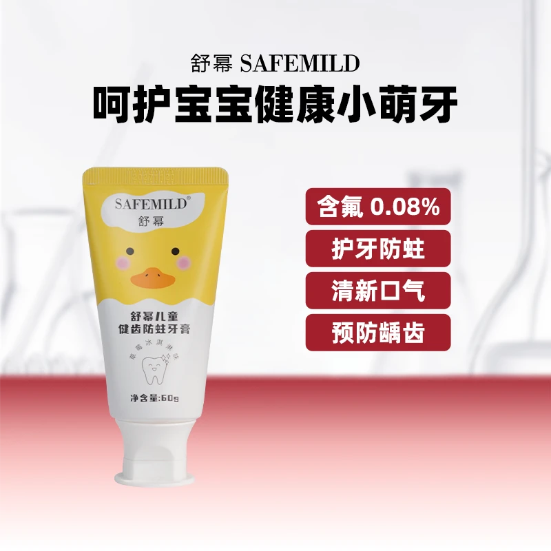 舒幂儿童护齿防蛀“宝”护伞精准含氟护儿童牙健齿防蛀牙膏清新口气