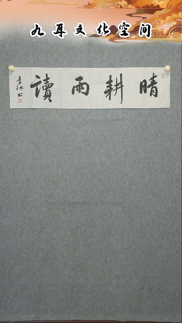 书法李琳老师书法作品