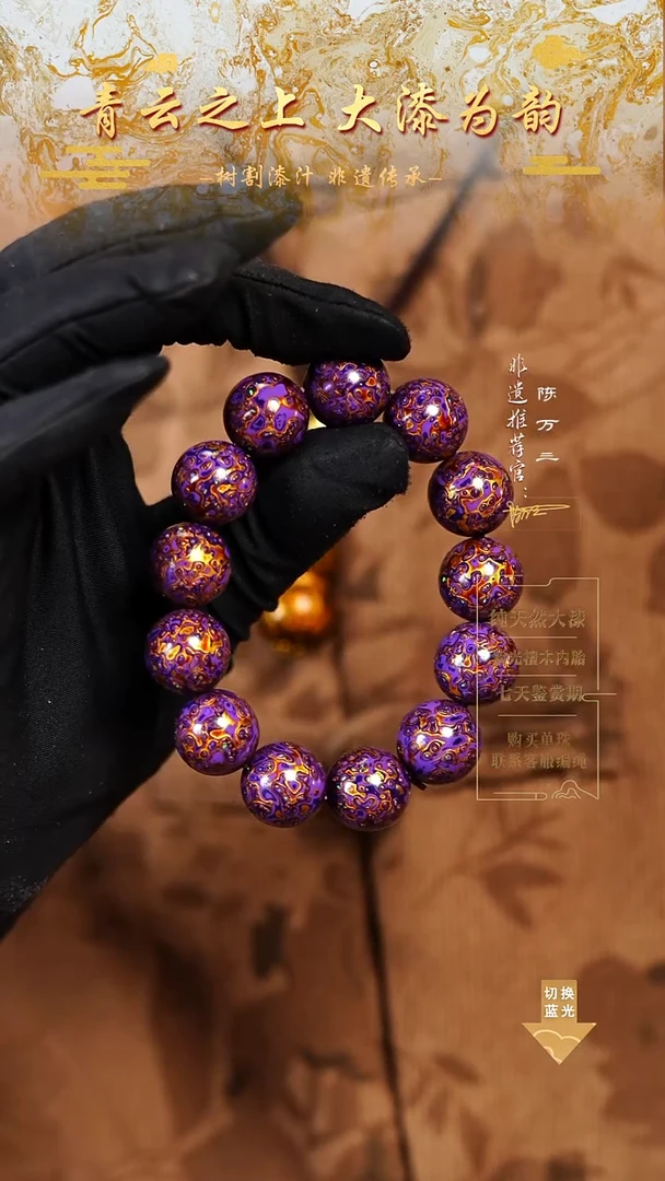 1.5紫金变彩手串13颗