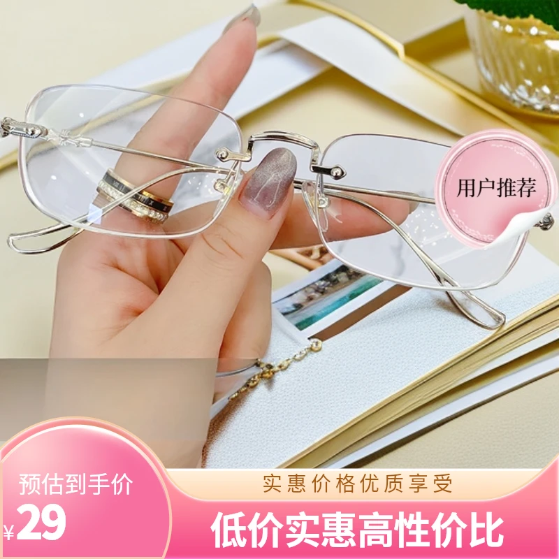 新款金丝斯文防蓝光无框眼镜女士男款商务近视眼镜护眼无边框眼镜