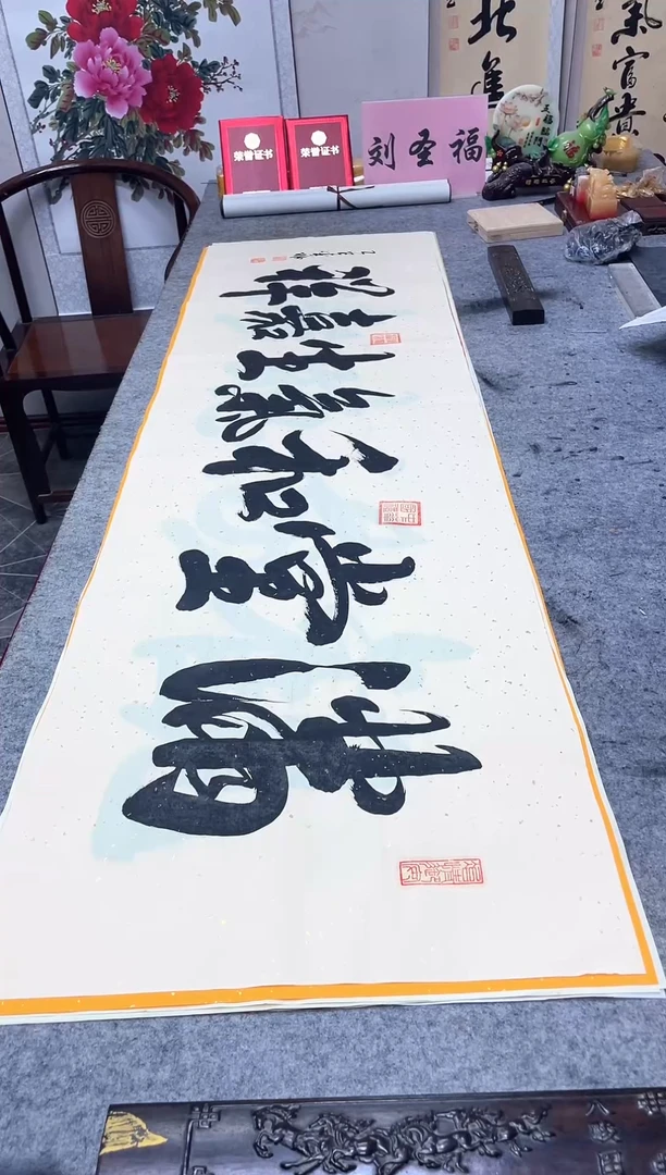 书法满堂和气生嘉祥