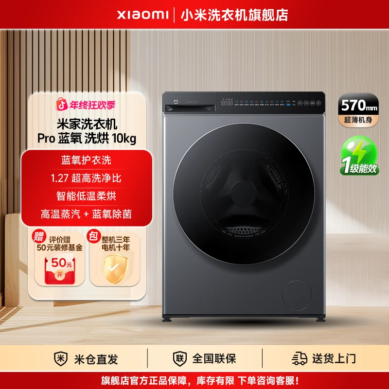 【国补专享】小米米家洗衣机Pro 蓝氧 洗烘10kg XHQG100MJ110