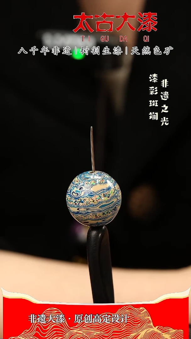 2.0蓝白嵌欧大漆珠非遗大漆