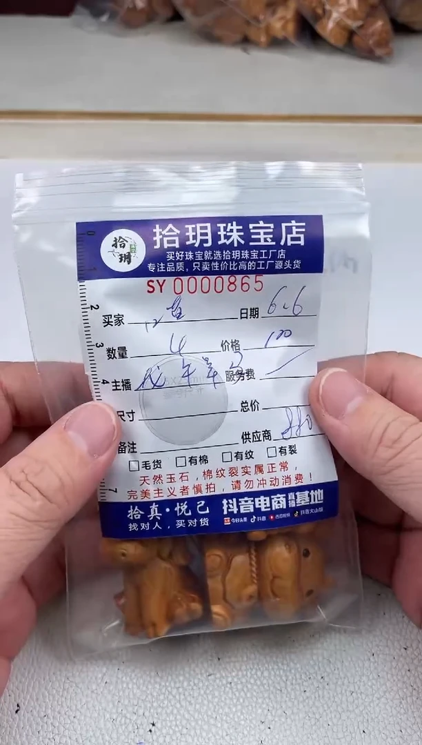 柏木（崖柏）散珠十二生肖摆件865