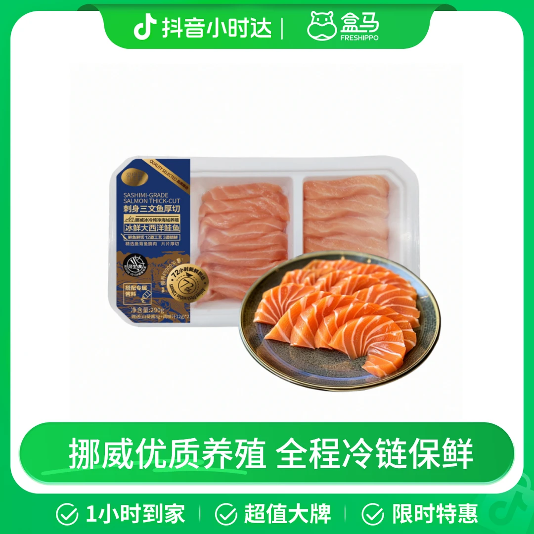 帝皇鲜 刺身 三文鱼厚切 290g