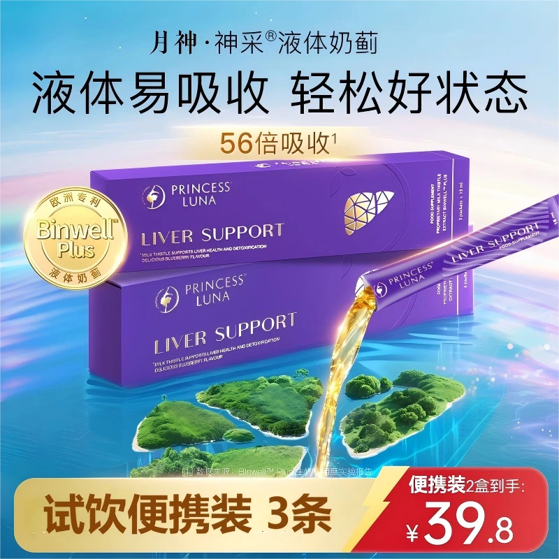 月神神采液体奶蓟便携装3条装dsp