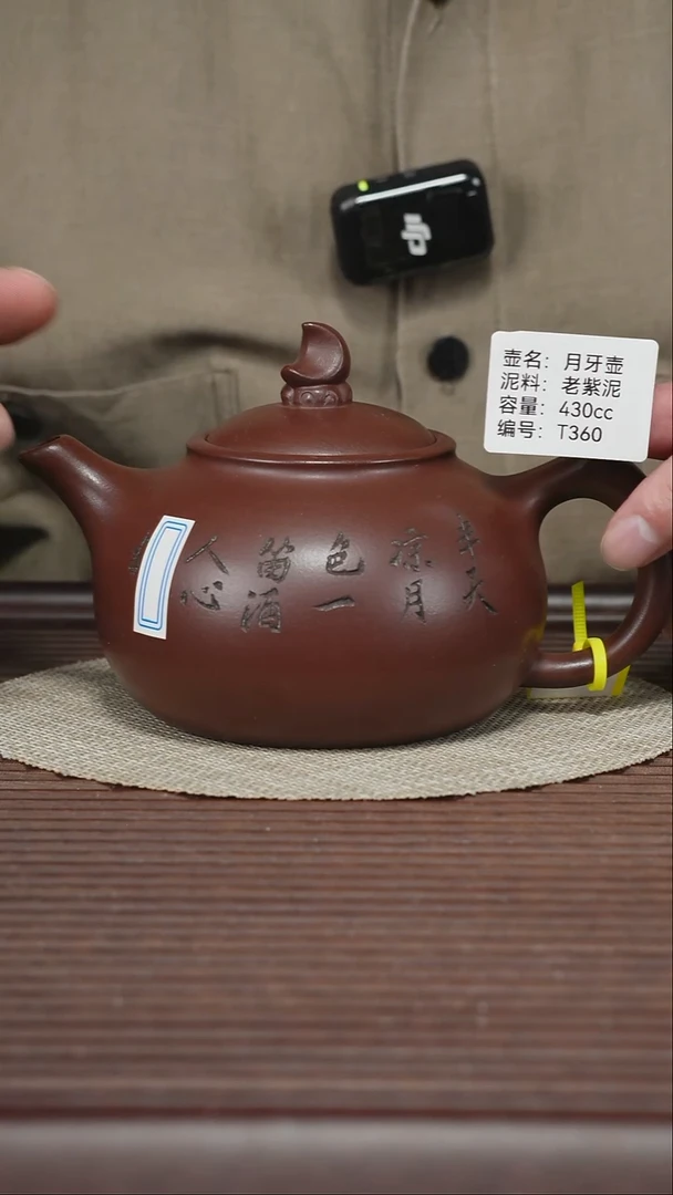 茶壶紫砂T360 老紫泥 月牙壶 430cc