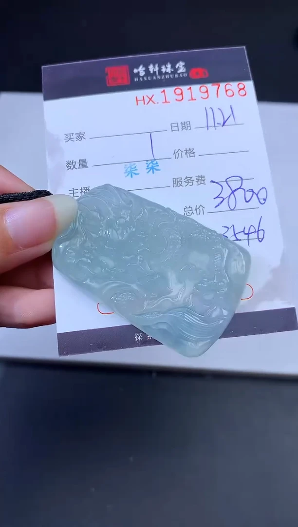 未镶嵌挂件翡翠哈轩 挂件1